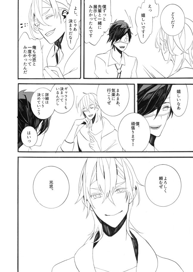 星に願いを。 page 8 full