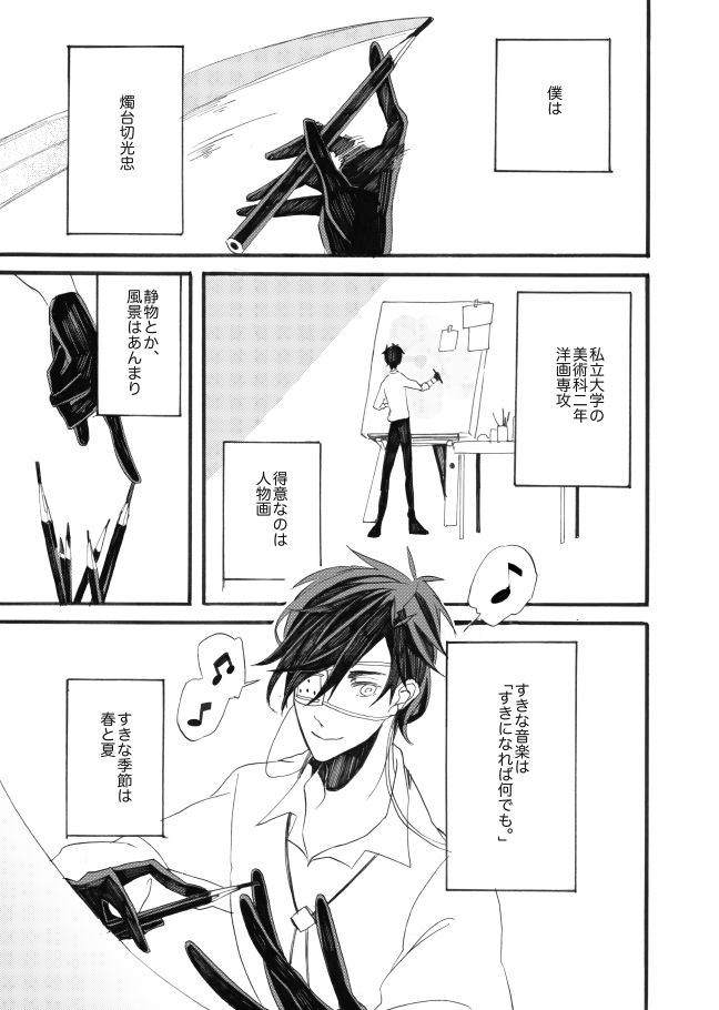 星に願いを。 page 9 full