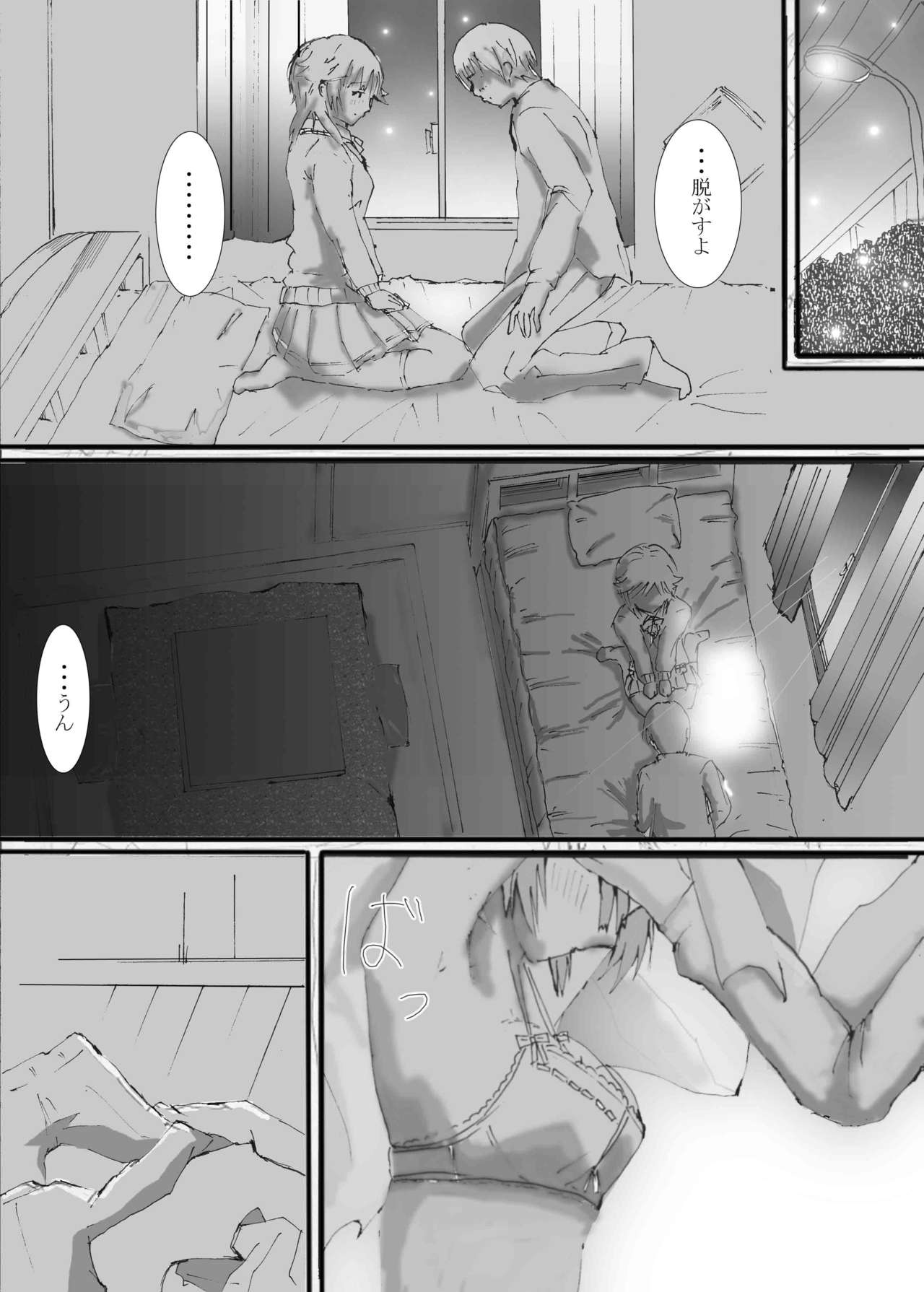 ちょっと太っているぐらいがかわいいんです page 10 full