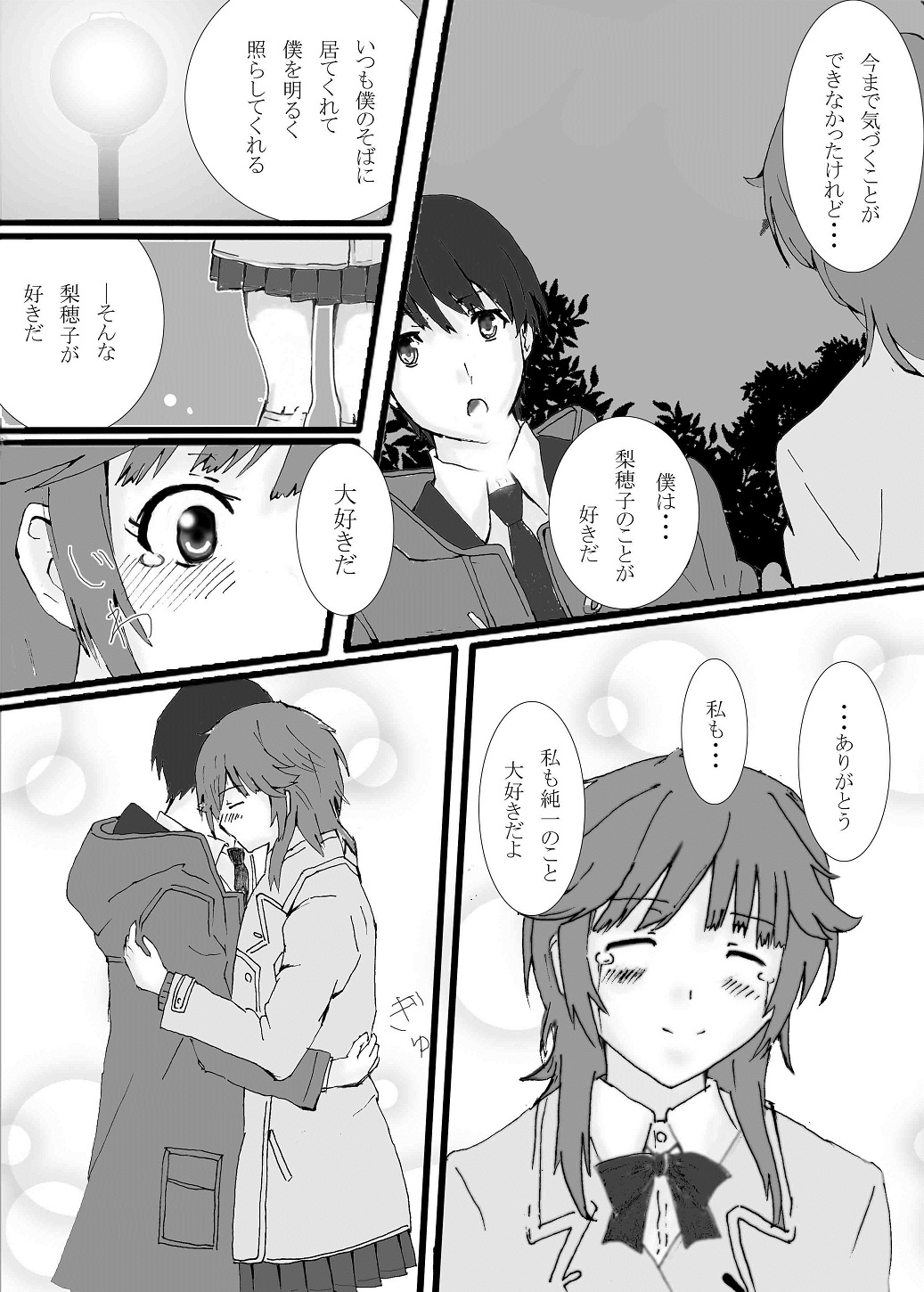 ちょっと太っているぐらいがかわいいんです page 6 full