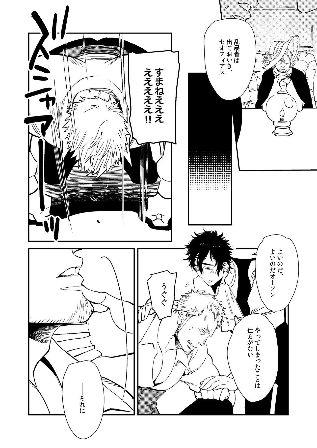 Bocchan to. page 10 full