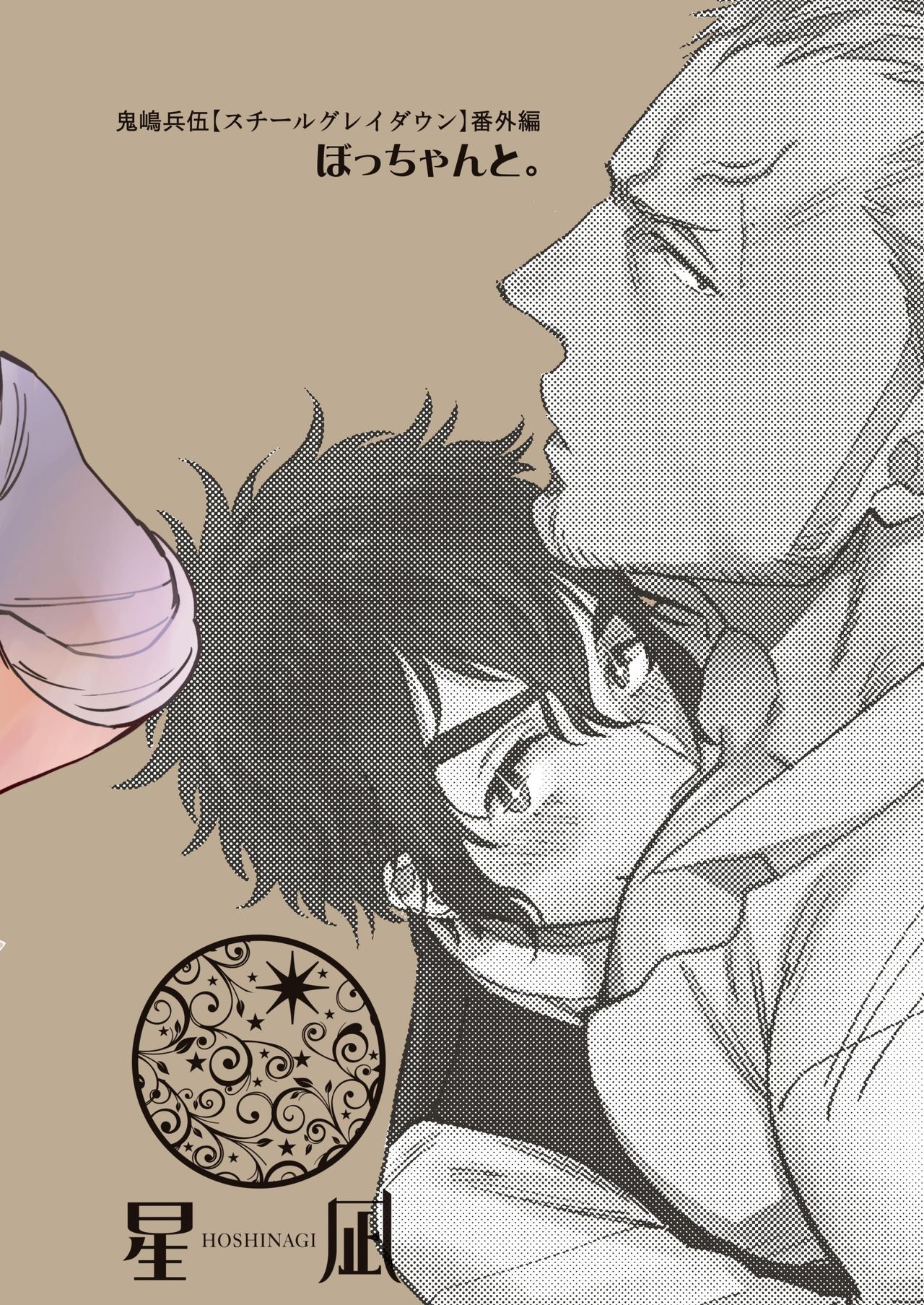 Bocchan to. page 2 full