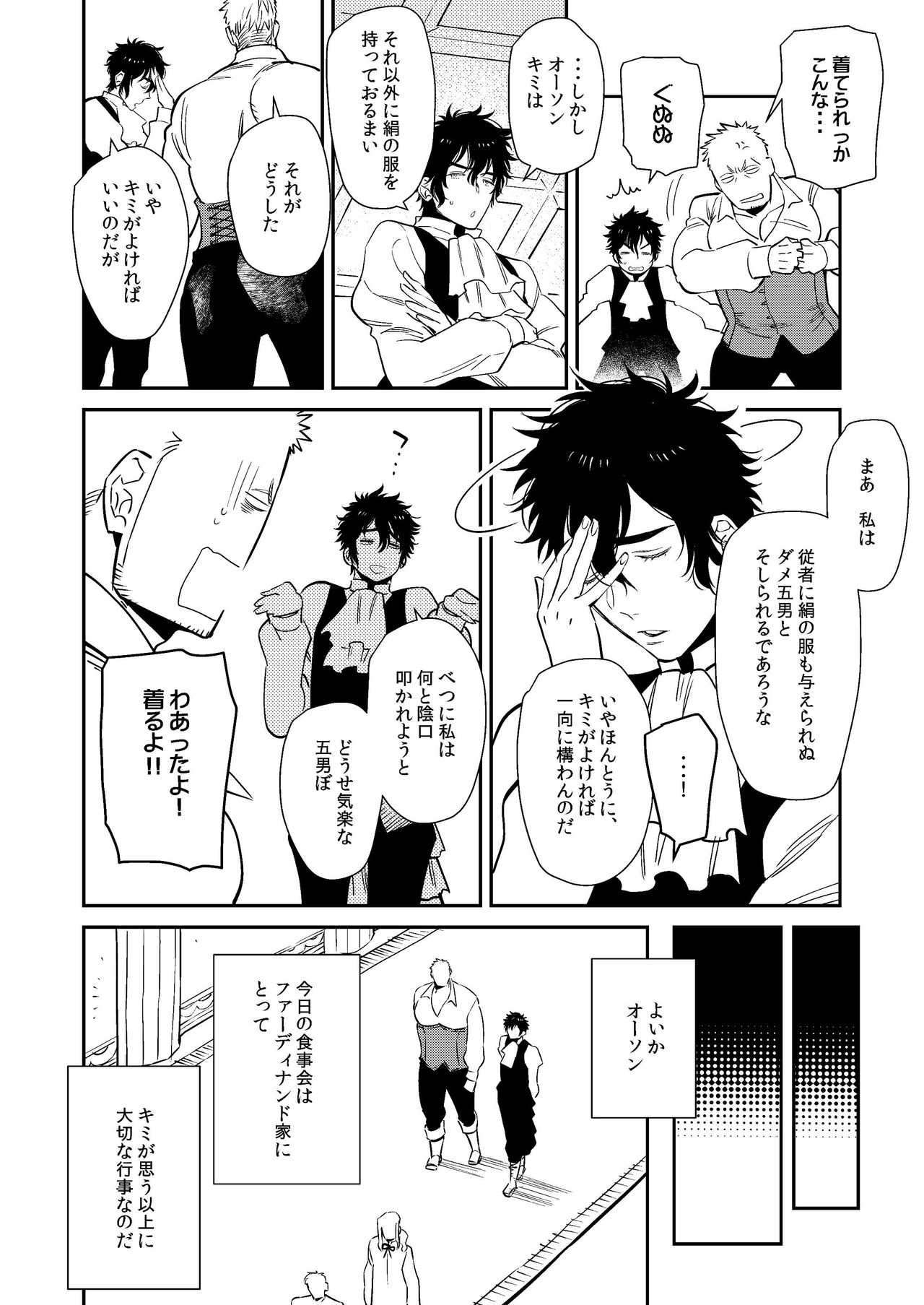 Bocchan to. page 4 full