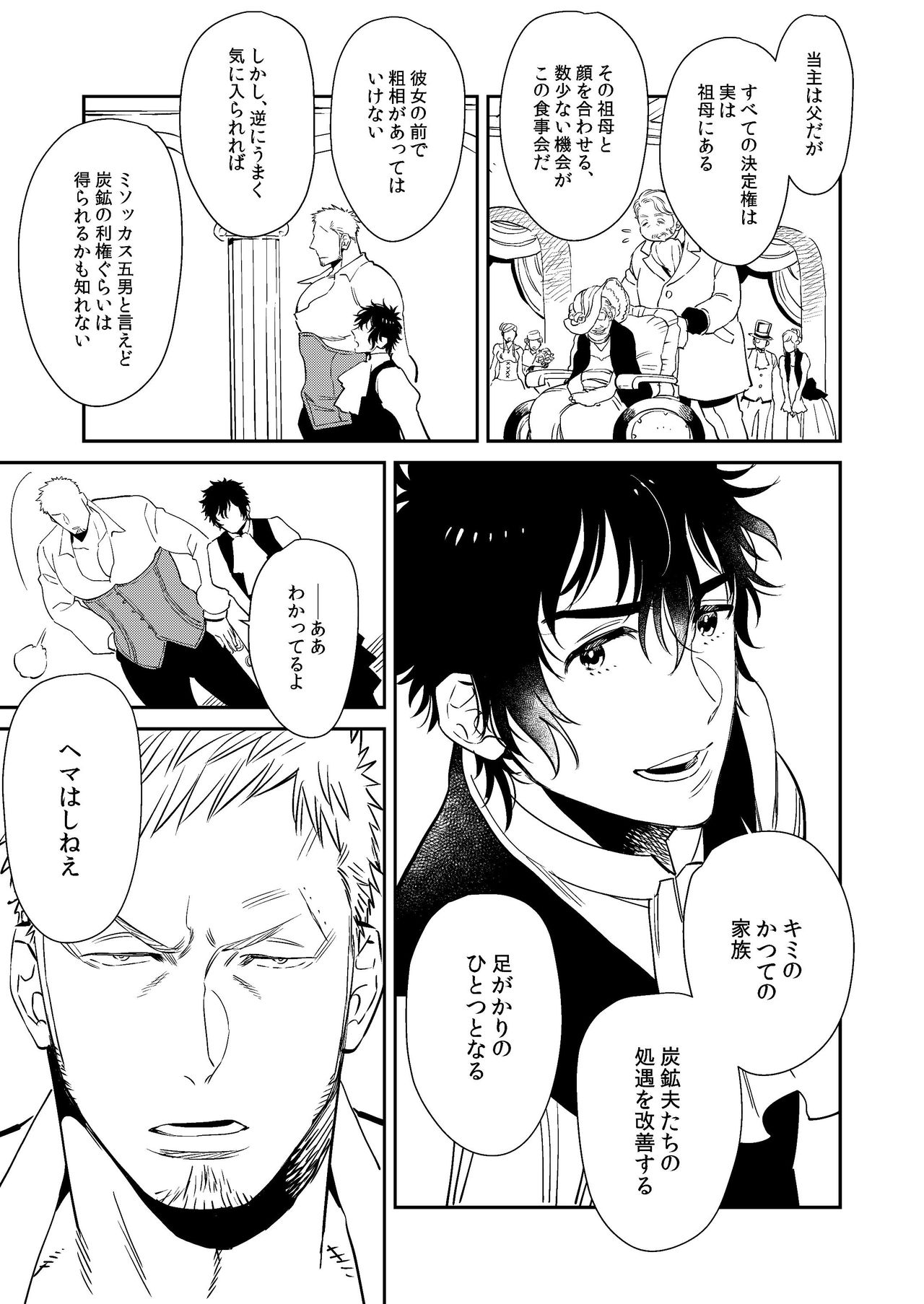 Bocchan to. page 5 full