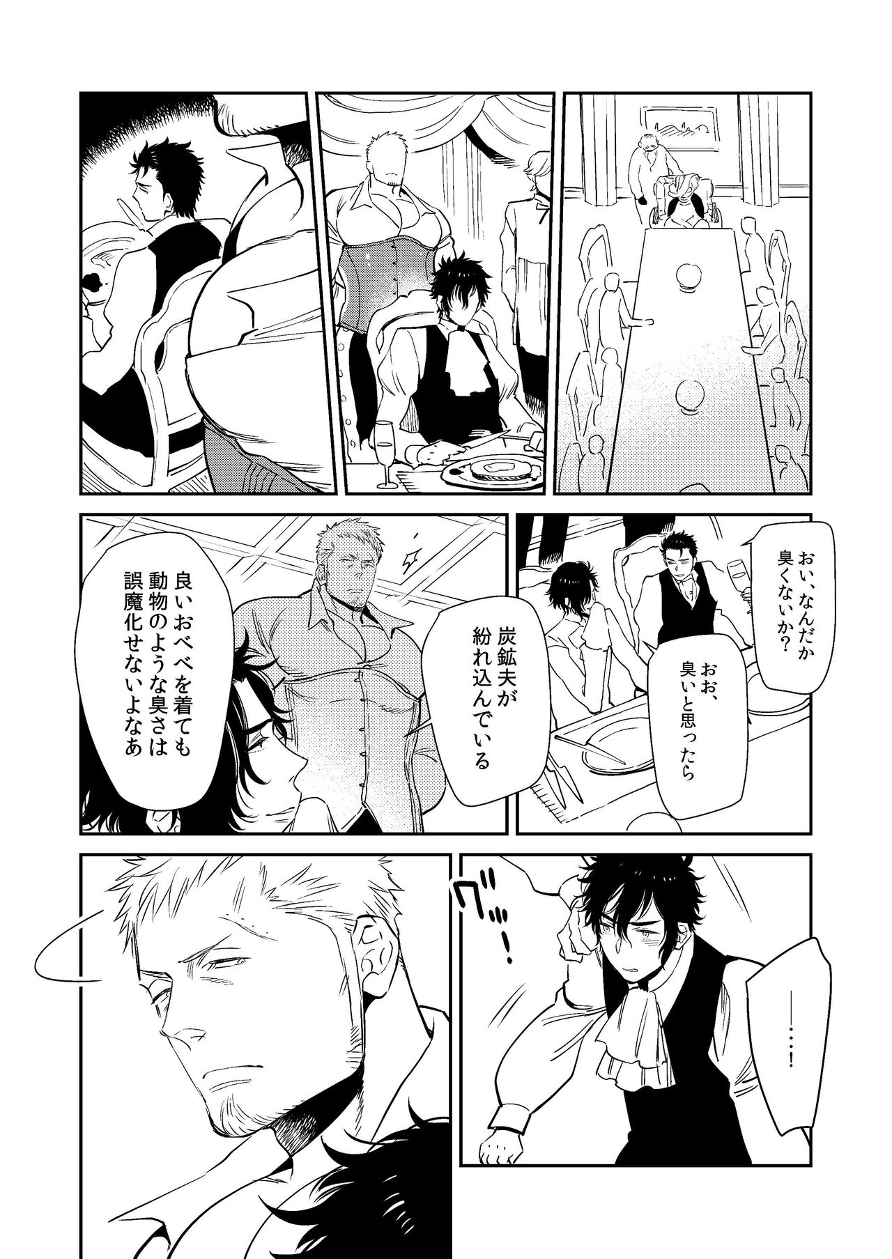 Bocchan to. page 6 full