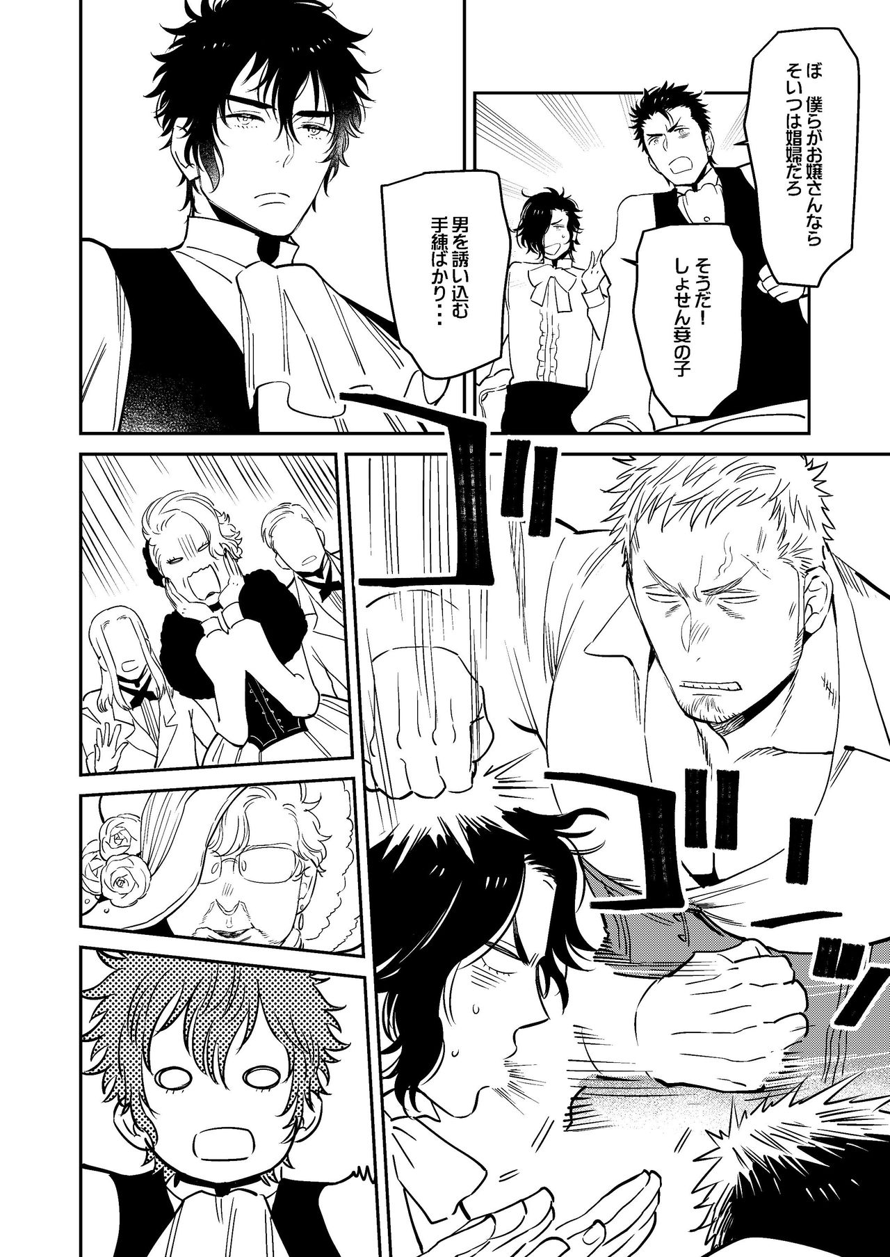 Bocchan to. page 8 full