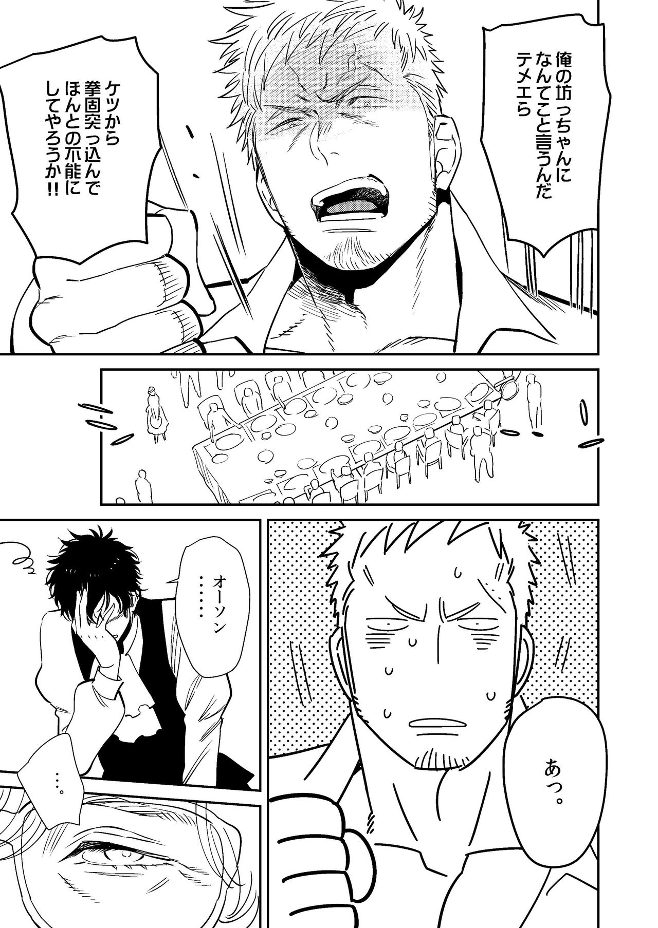 Bocchan to. page 9 full