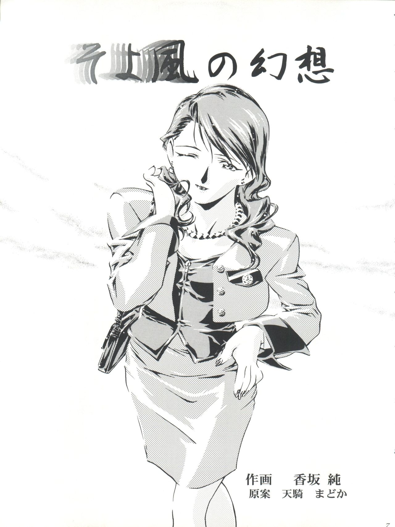 Licca Mama page 7 full