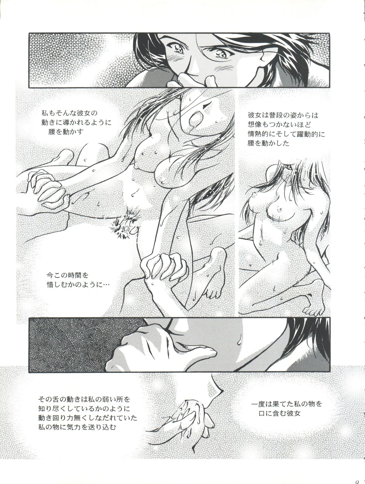 Licca Mama page 9 full