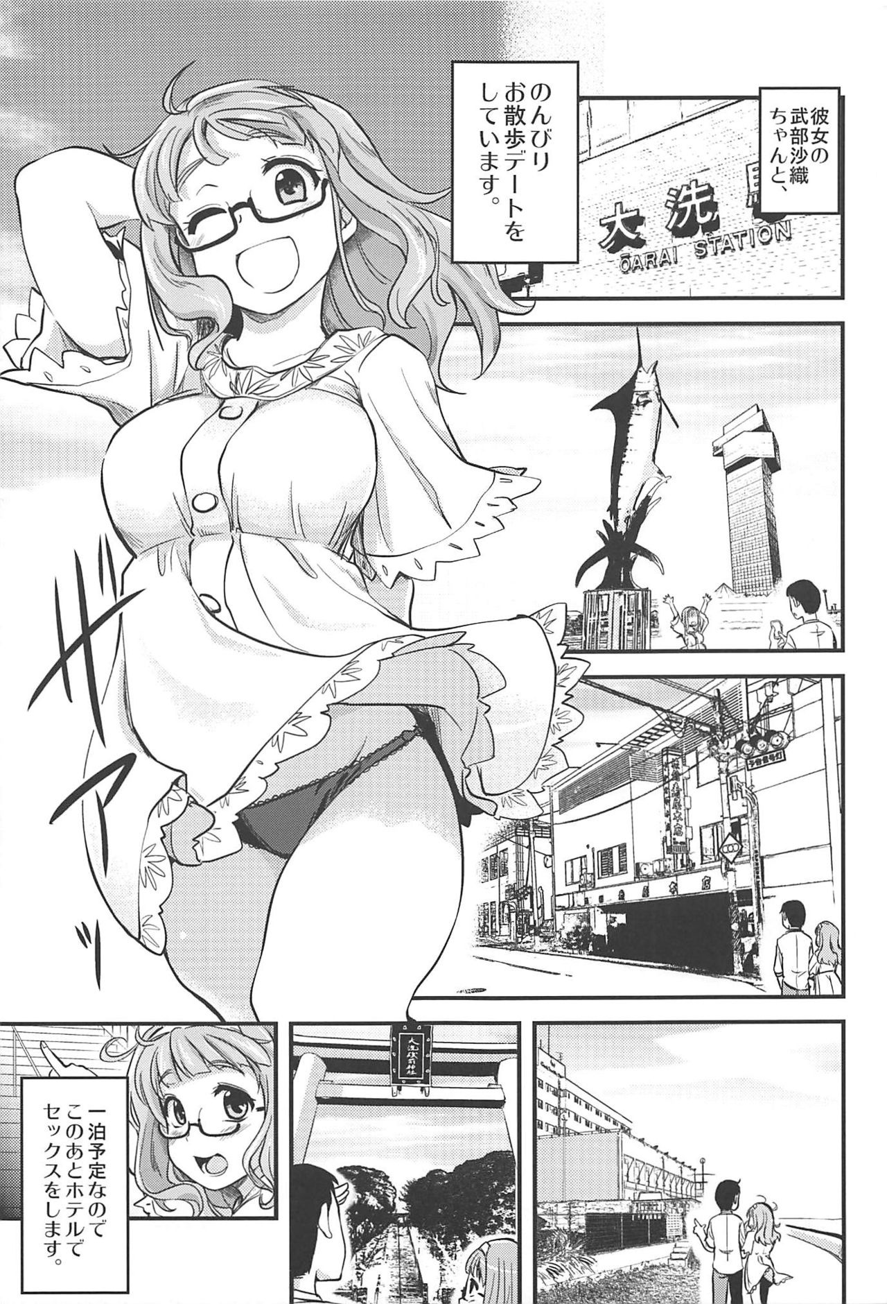 Takebe Saori-chan toiu Kanojo to Ooarai Date de Ippaku suru Hanashi. page 4 full