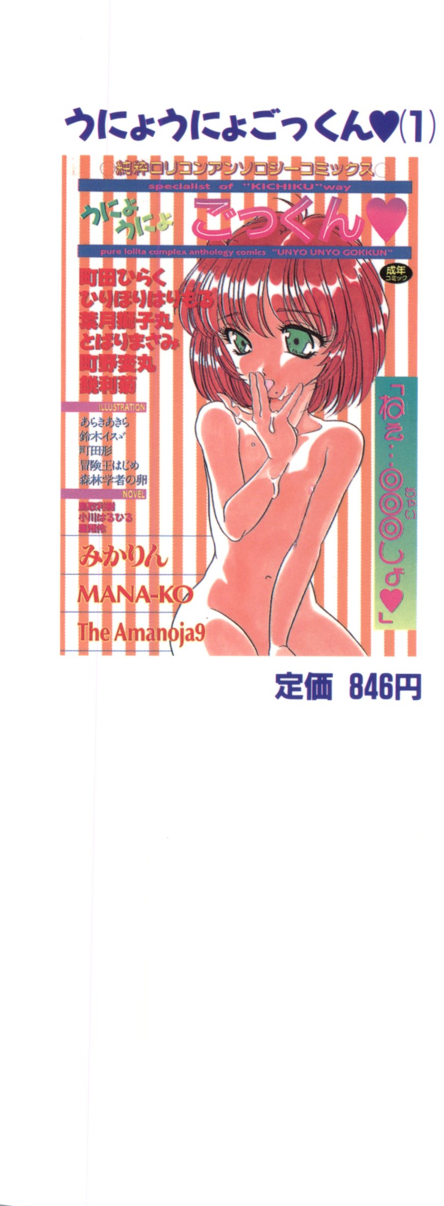 Unyo Unyo Gokkun II page 2 full