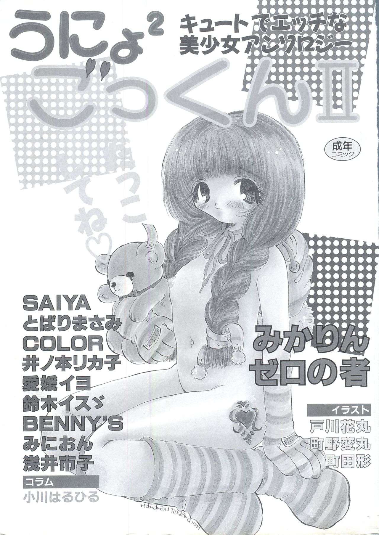 Unyo Unyo Gokkun II page 3 full