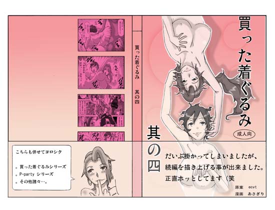 Katta Kigurumi Sono Yon page 1 full