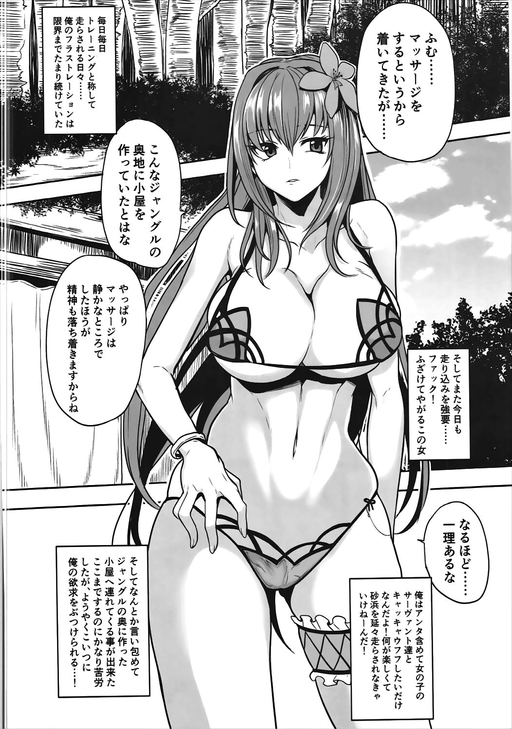 Shishou Massage wa Dou desu ka? page 5 full