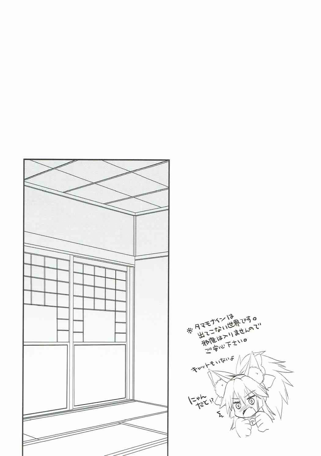 Ore to Tamamo to Shiawase Yojouhan page 4 full