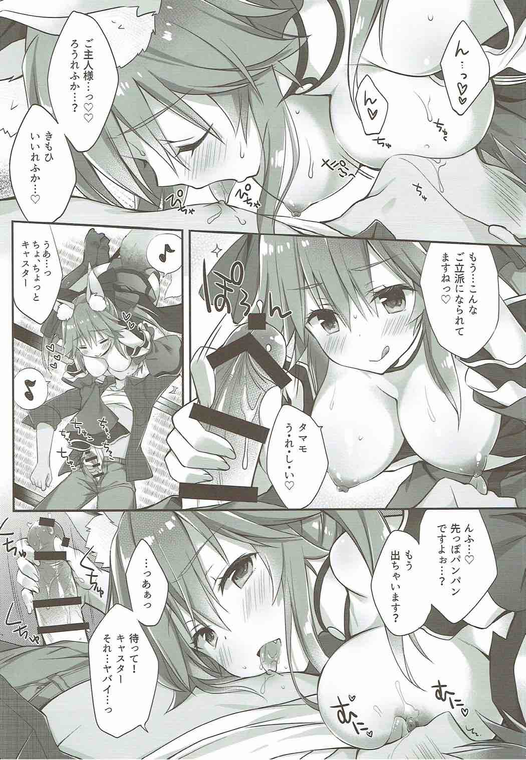 Ore to Tamamo to Shiawase Yojouhan page 9 full