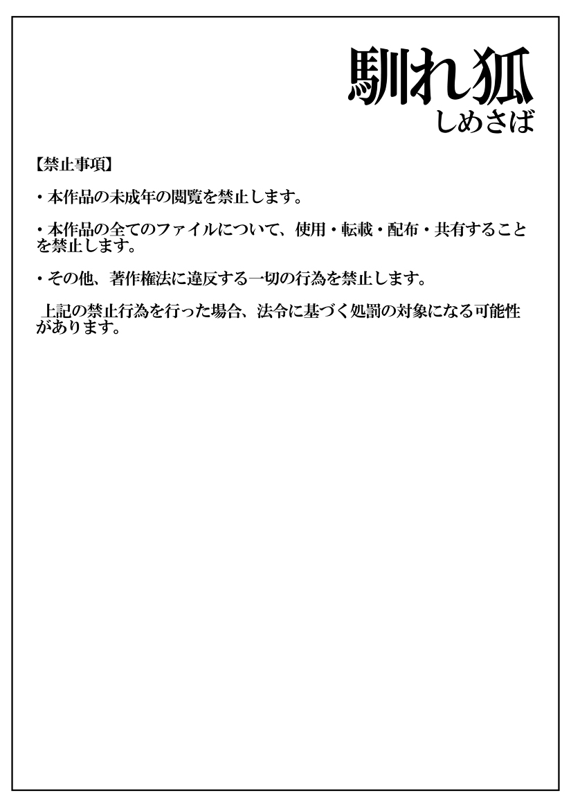 Nare Kitsune page 1 full