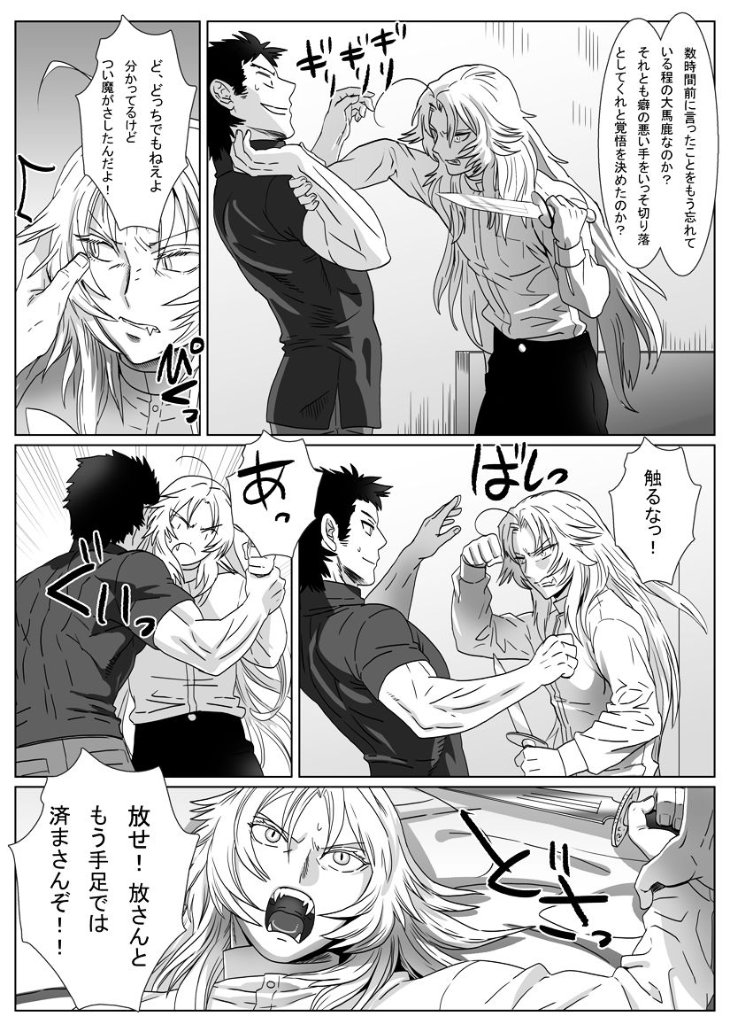 Nare Kitsune page 4 full