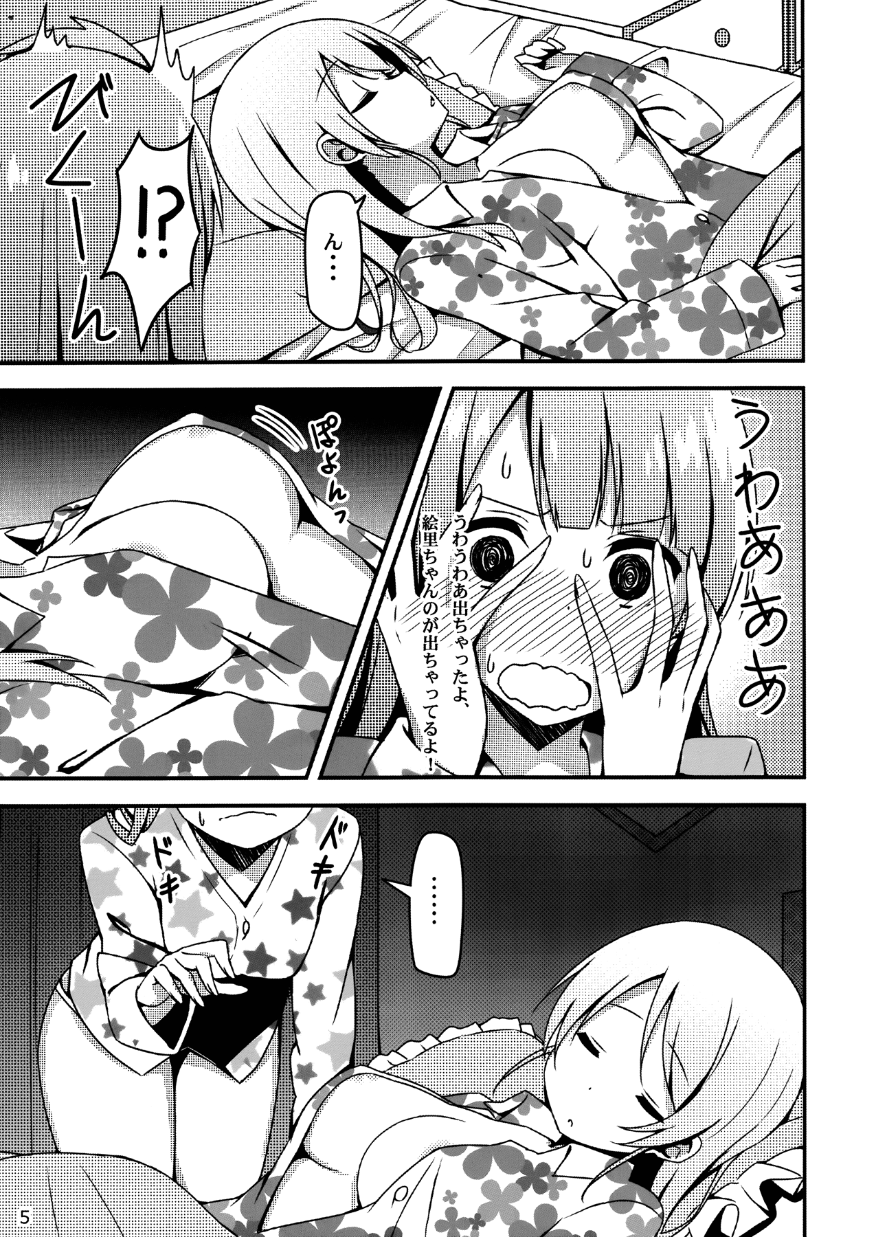 Endless Love ~Asatsuyu~ page 4 full