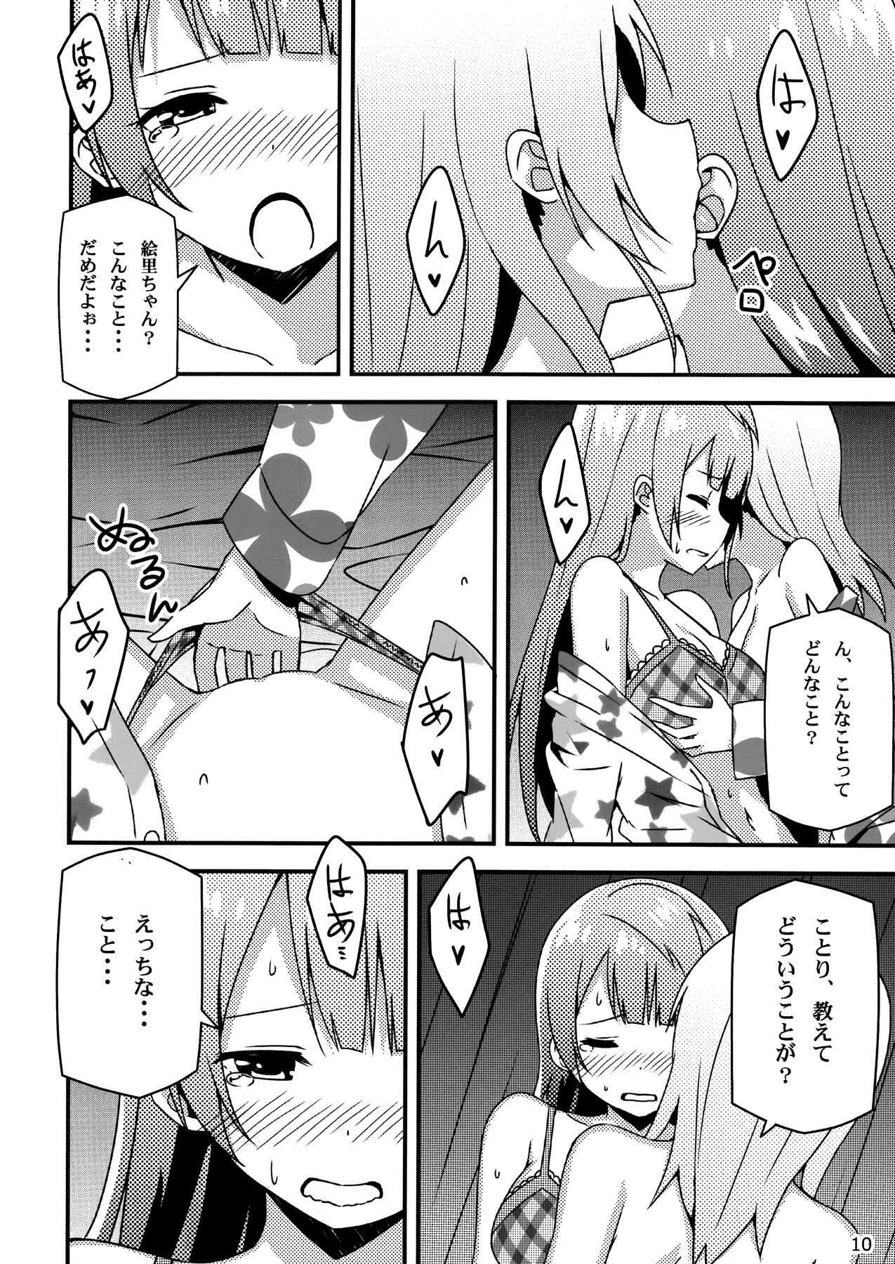 Endless Love ~Asatsuyu~ page 9 full