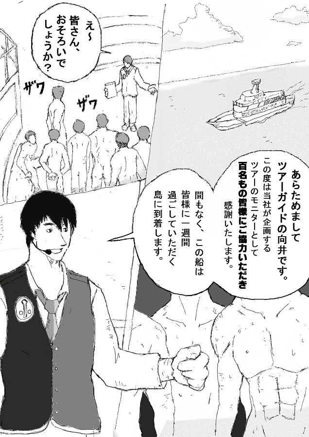 絶景！乱交アイランド！！第一話 page 1 full