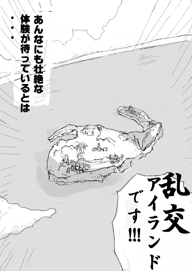 絶景！乱交アイランド！！第一話 page 5 full