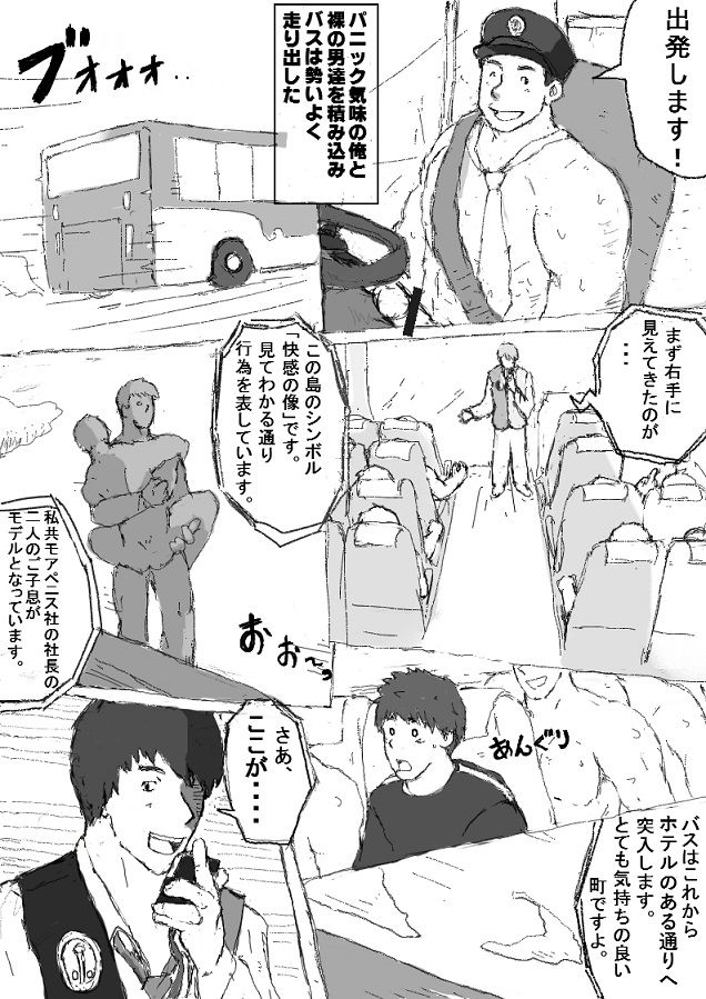 絶景！乱交アイランド！！第一話 page 7 full