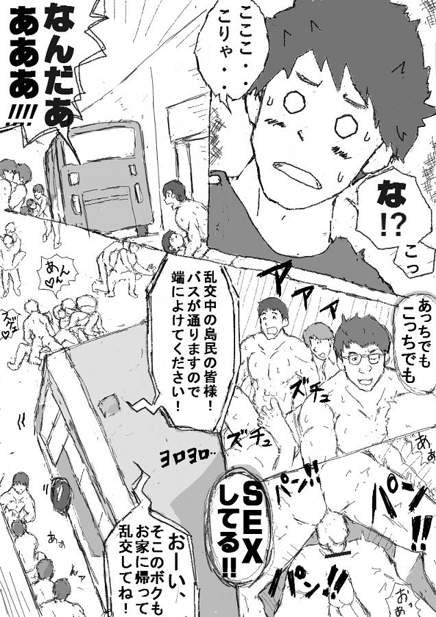 絶景！乱交アイランド！！第一話 page 9 full