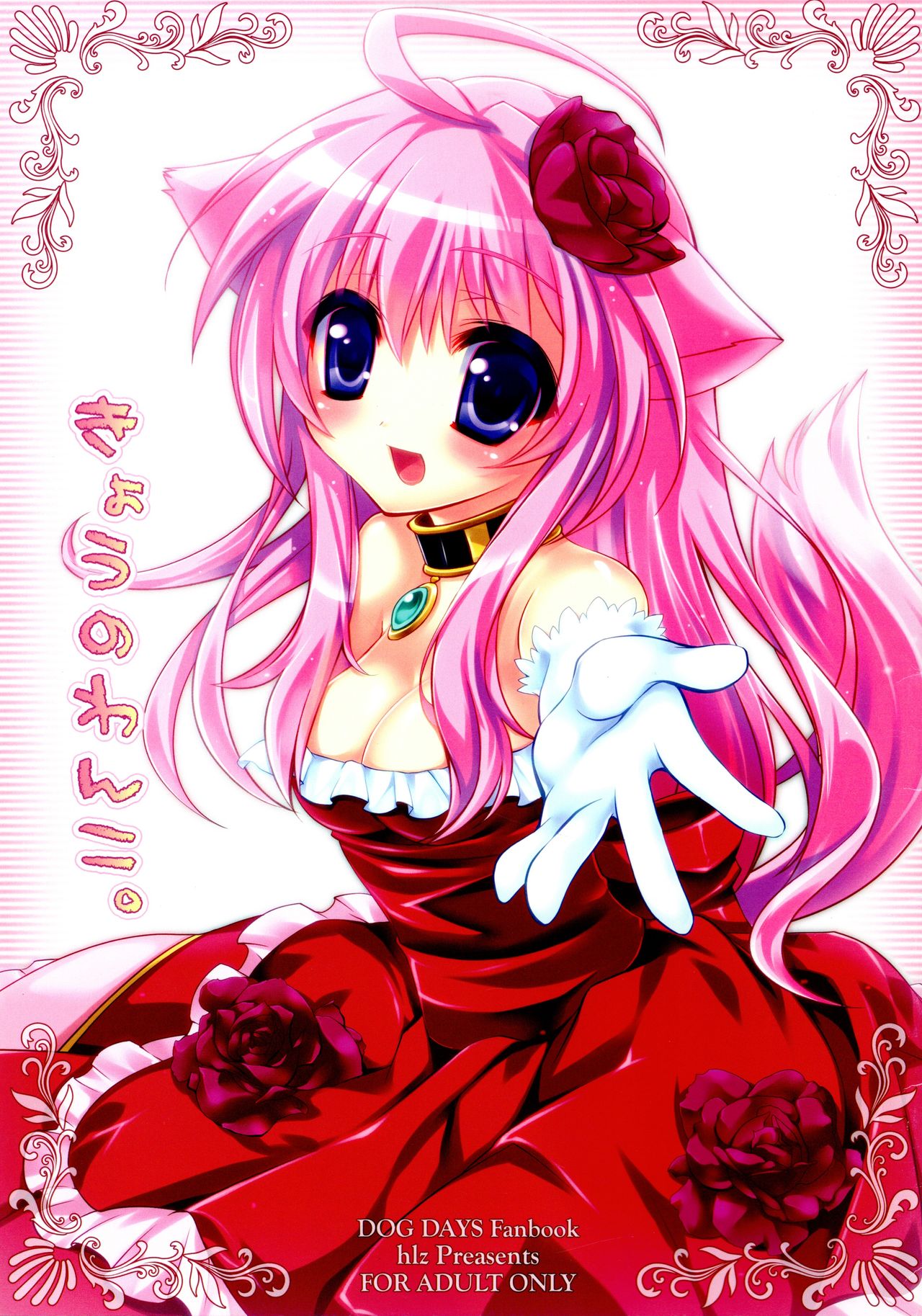 Kyou no Wanko page 1 full