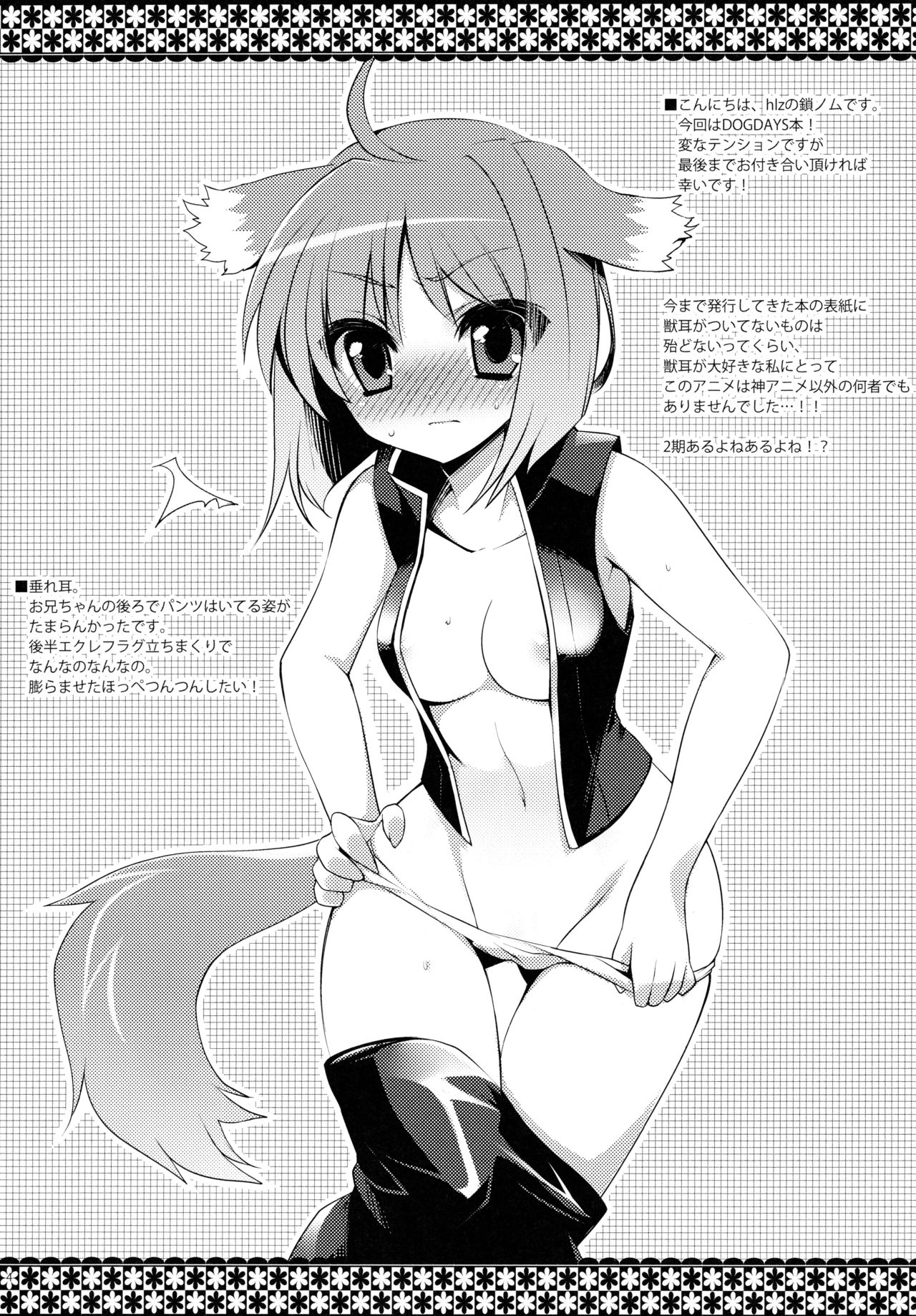 Kyou no Wanko page 4 full