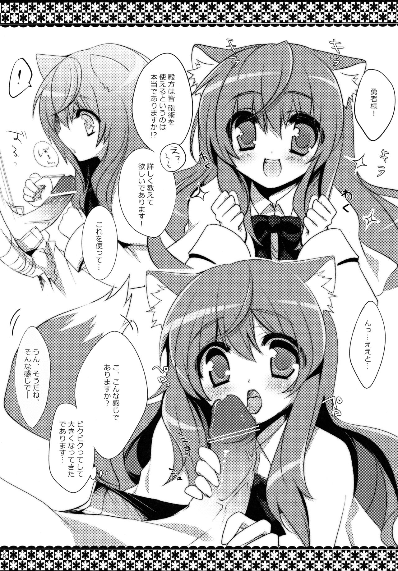 Kyou no Wanko page 6 full