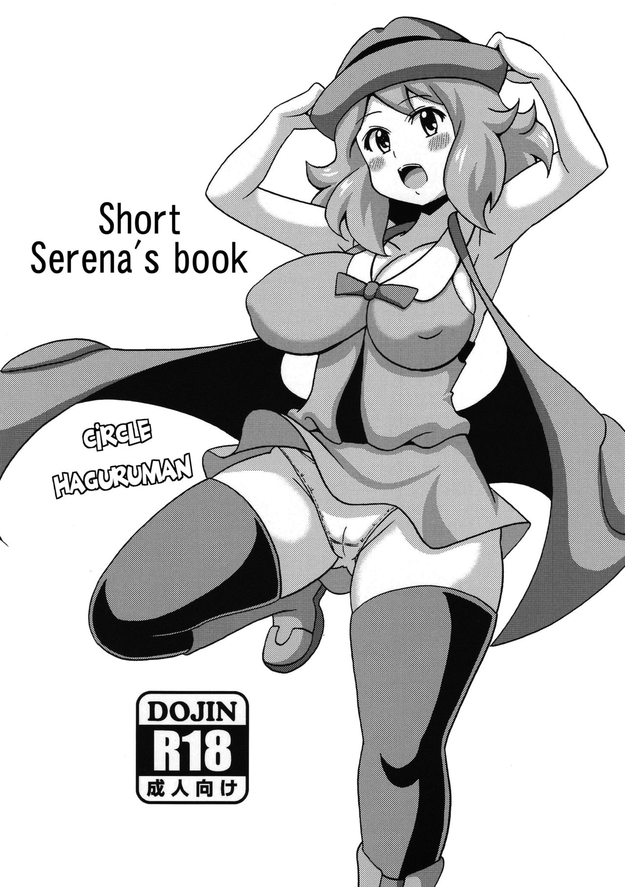 Short Serena no Hon | Short Sarena's book page 1 full