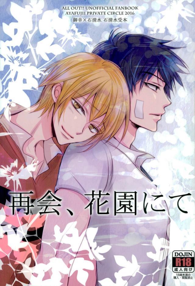 Saikai, Hanazono Nite page 1 full