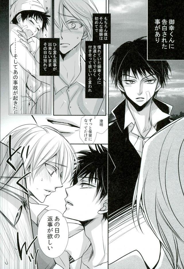 Saikai, Hanazono Nite page 5 full