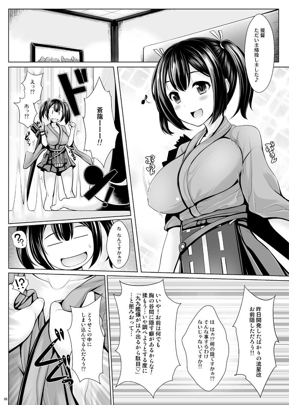 Uni no Kimagure Bon 3 page 6 full