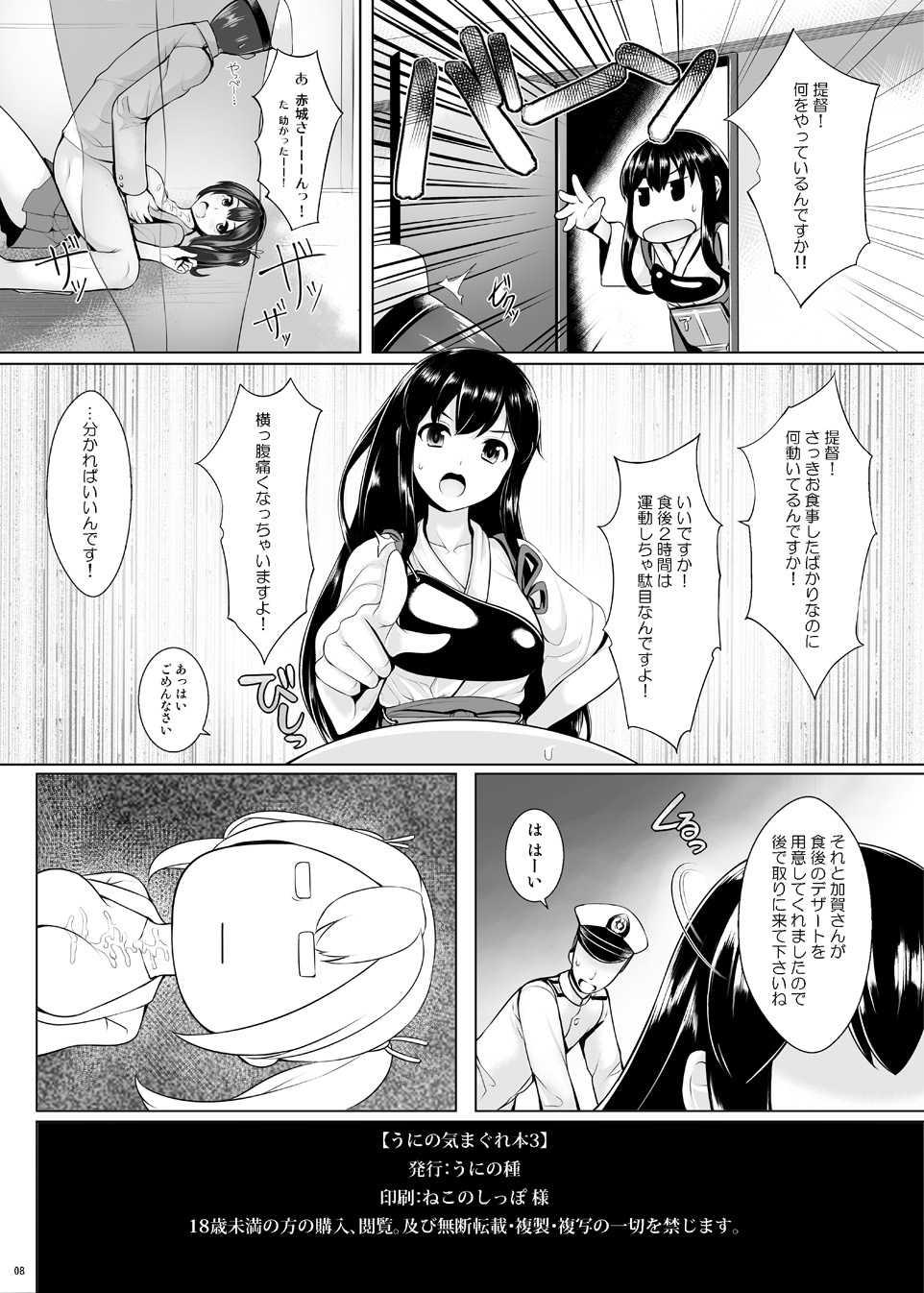 Uni no Kimagure Bon 3 page 8 full