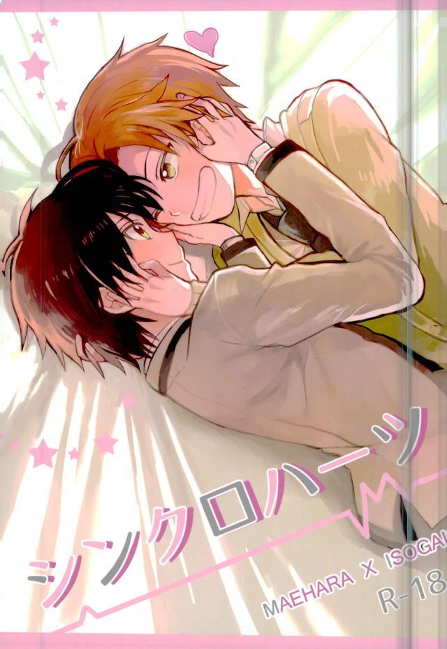 Synchro Hearts page 1 full