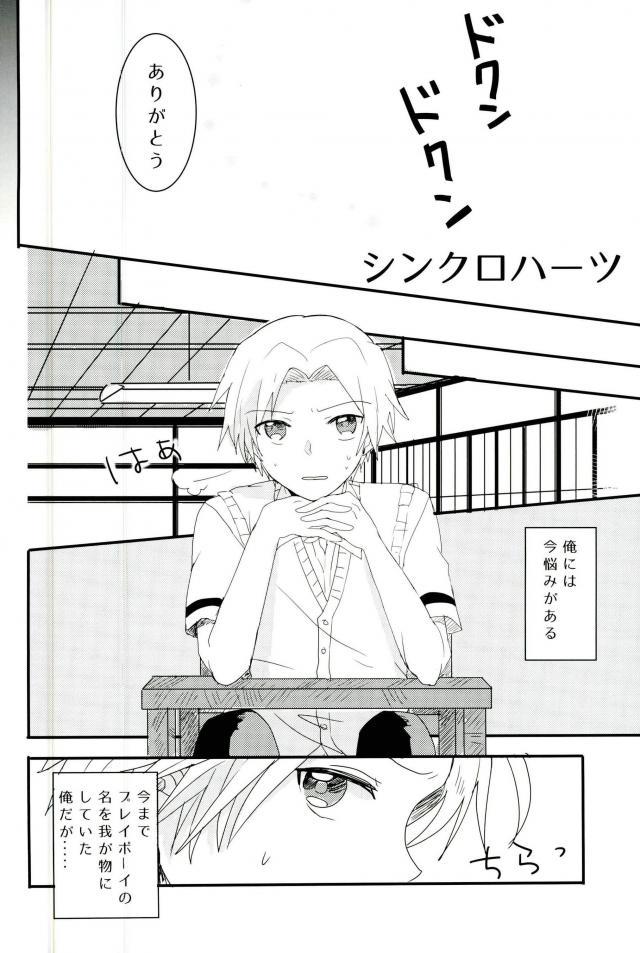 Synchro Hearts page 4 full