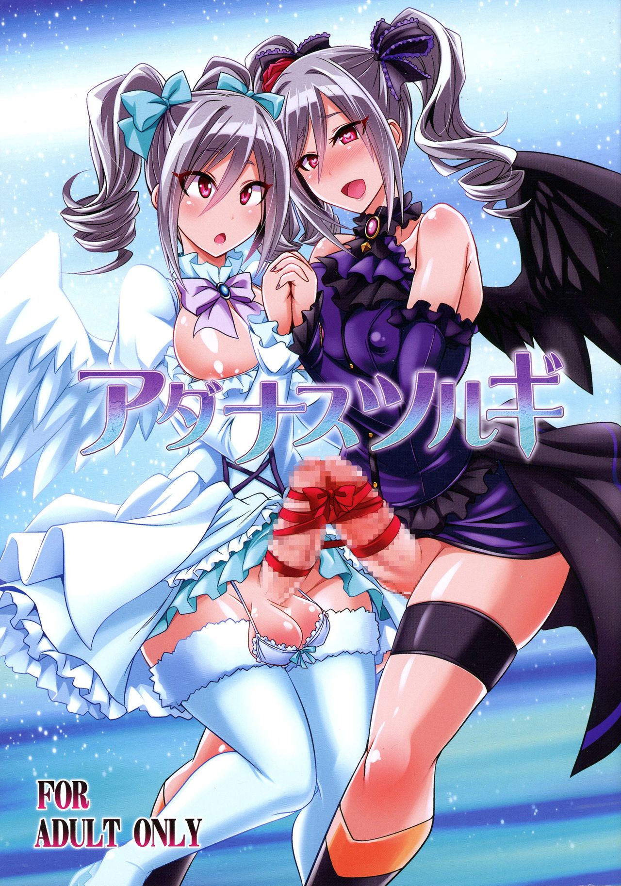 Adanasu Tsurugi page 1 full