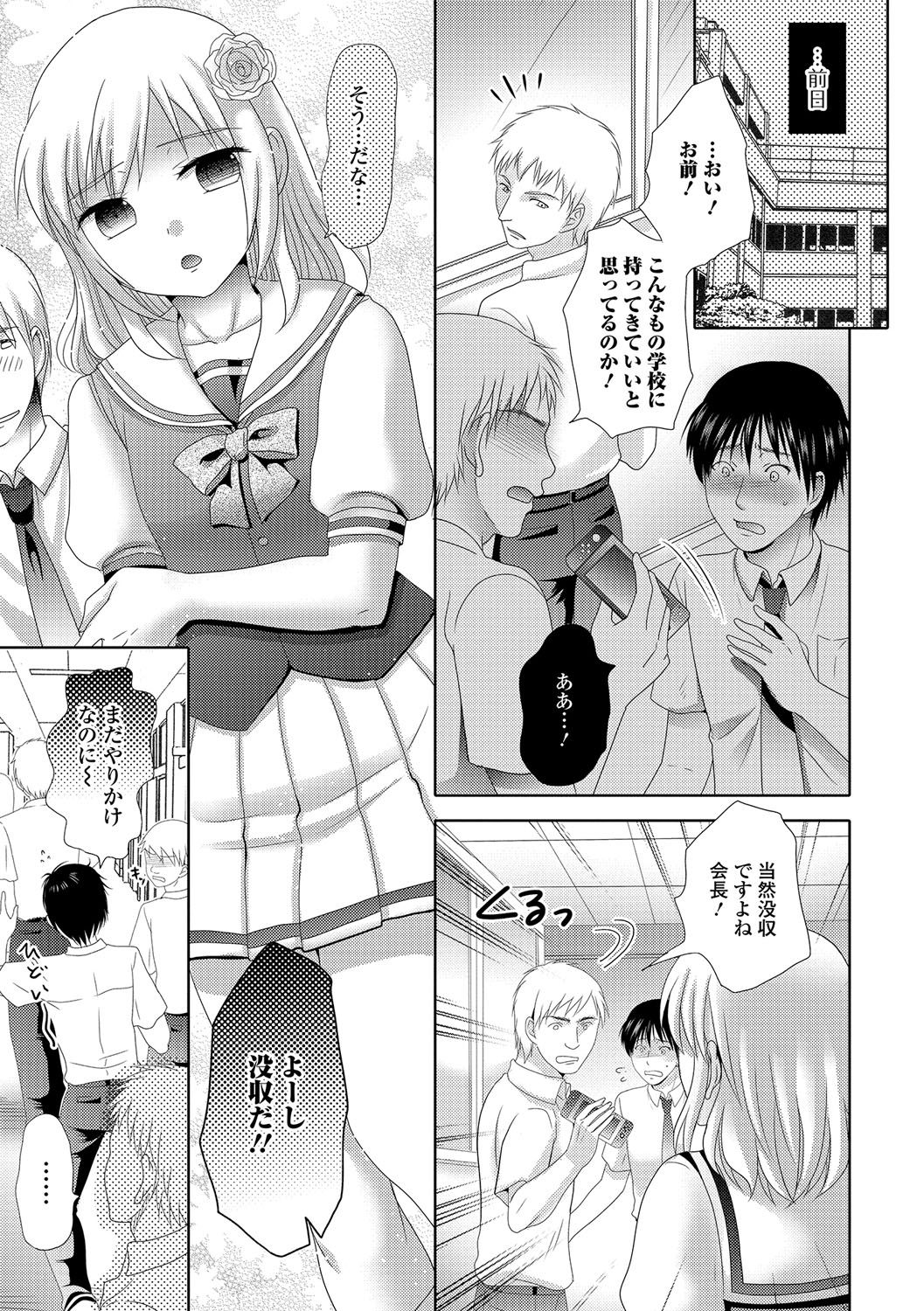 Gekkan Web Otoko no Ko-llection! S Vol. 15 page 6 full