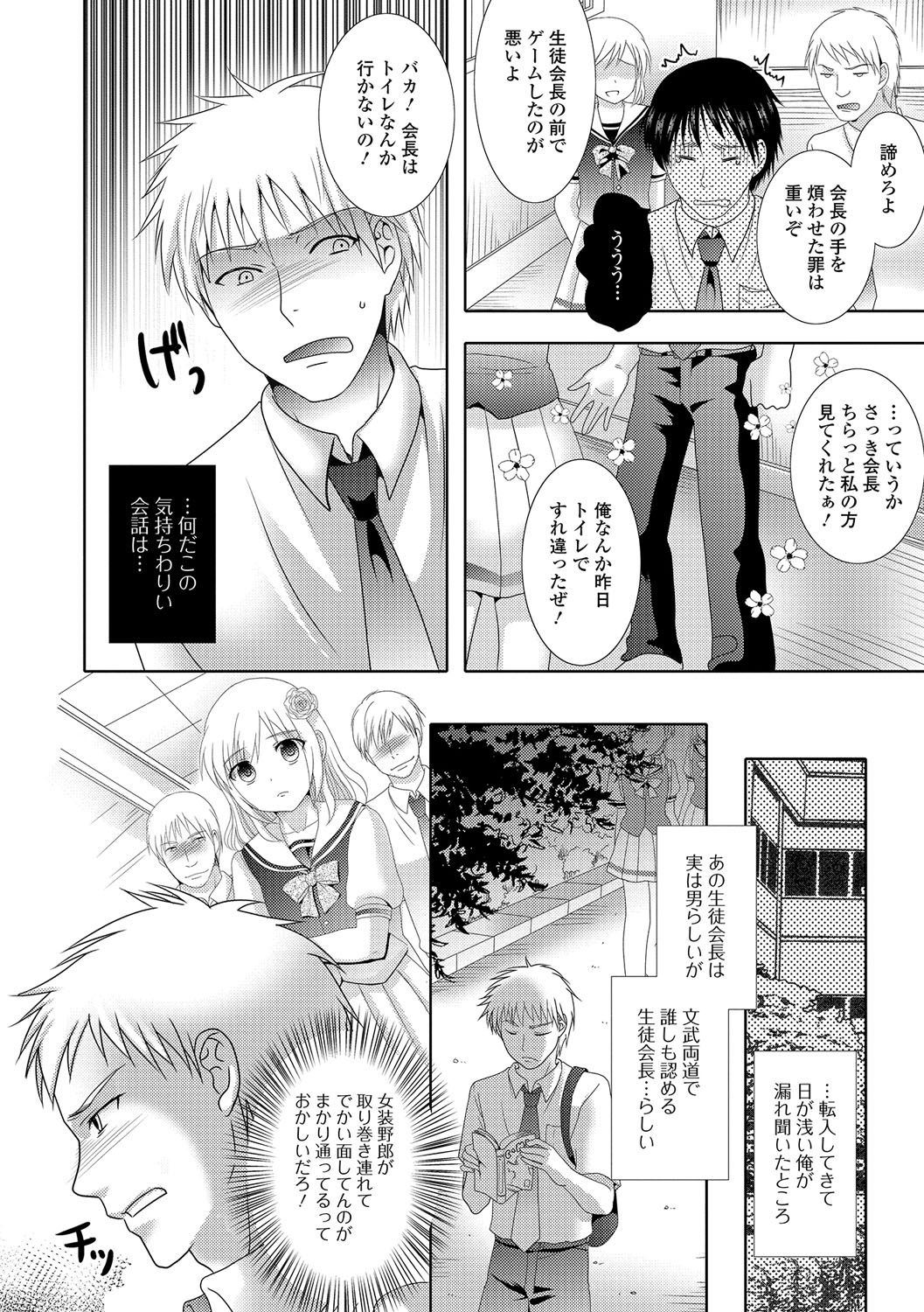 Gekkan Web Otoko no Ko-llection! S Vol. 15 page 7 full