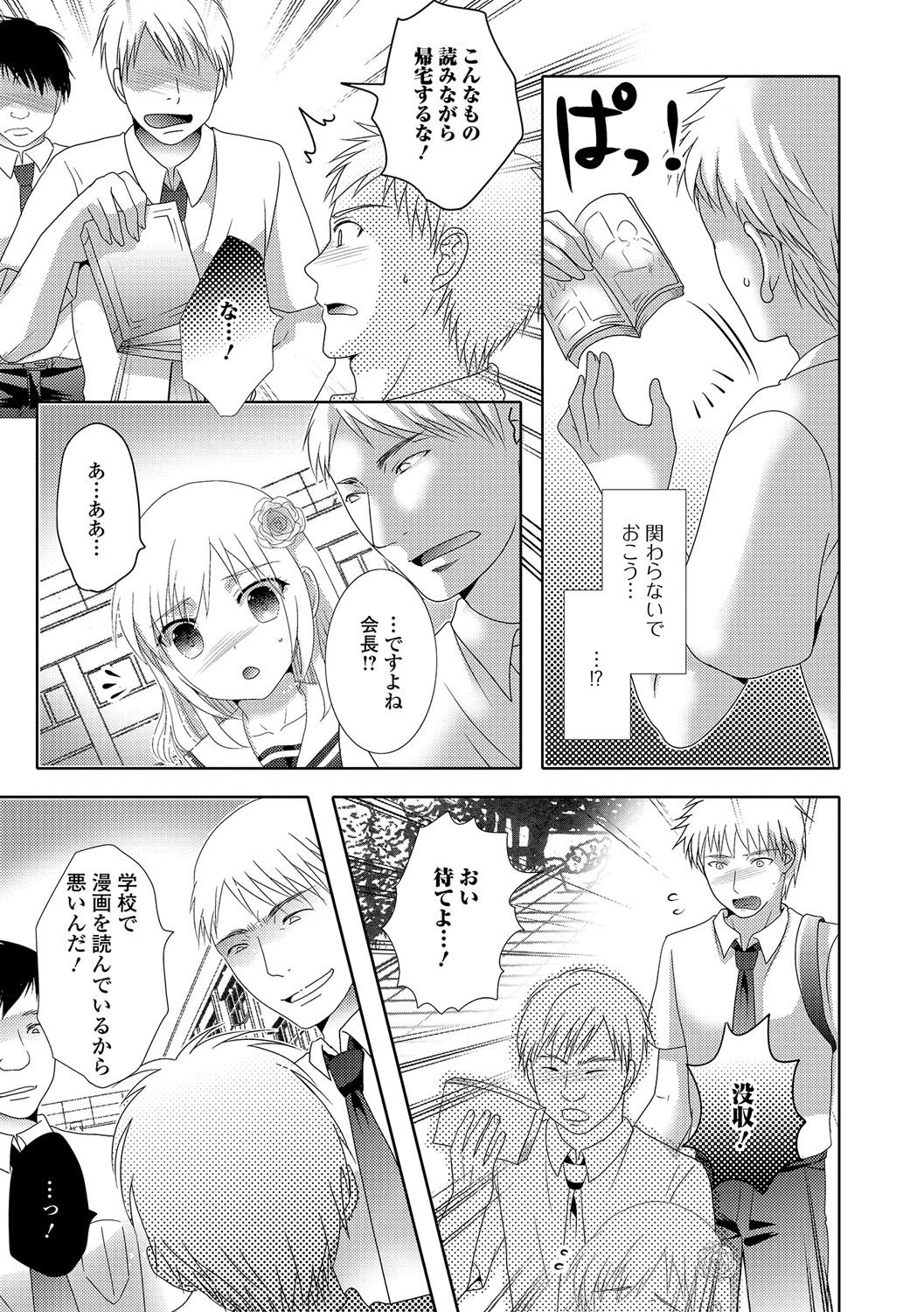 Gekkan Web Otoko no Ko-llection! S Vol. 15 page 8 full