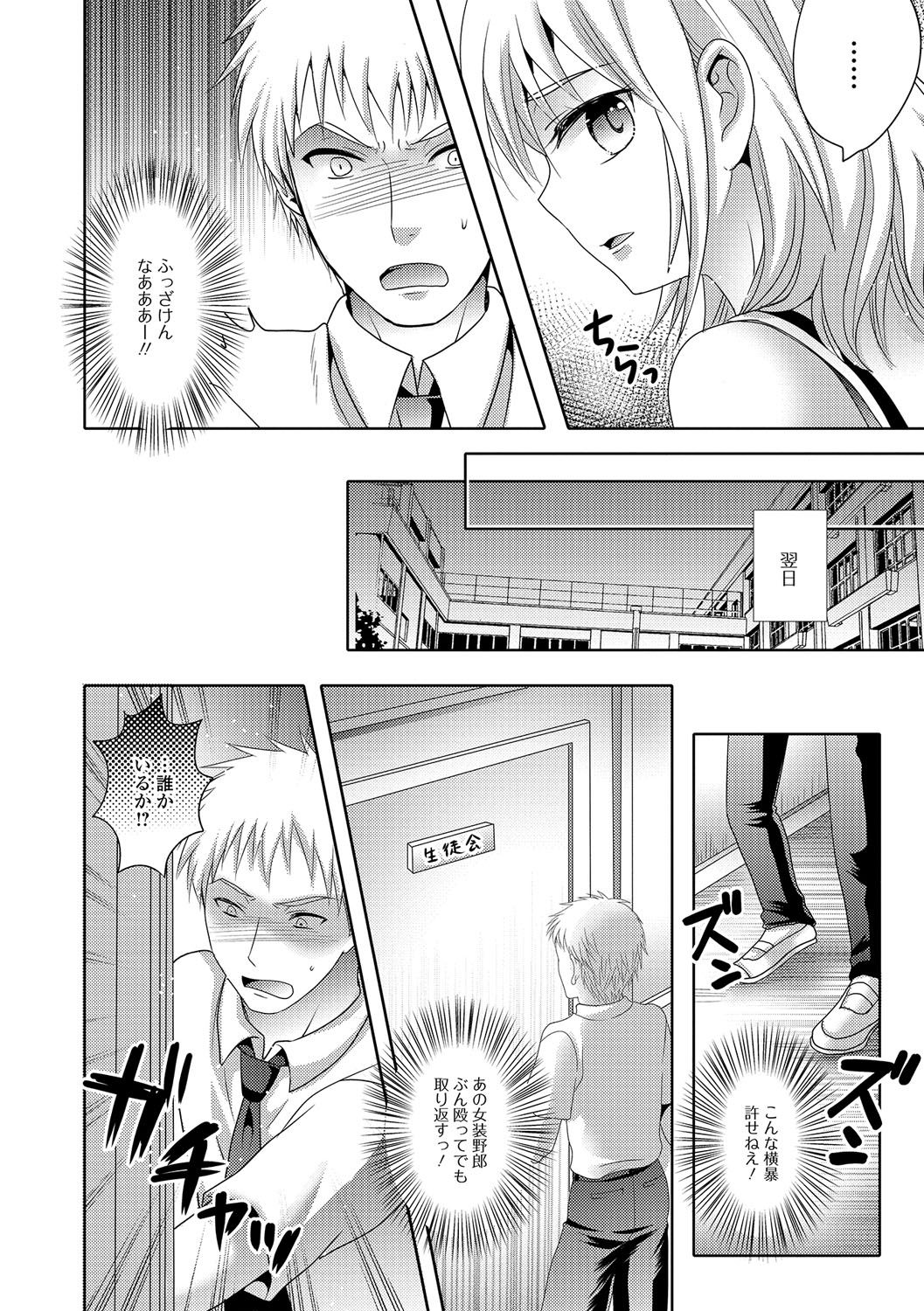 Gekkan Web Otoko no Ko-llection! S Vol. 15 page 9 full