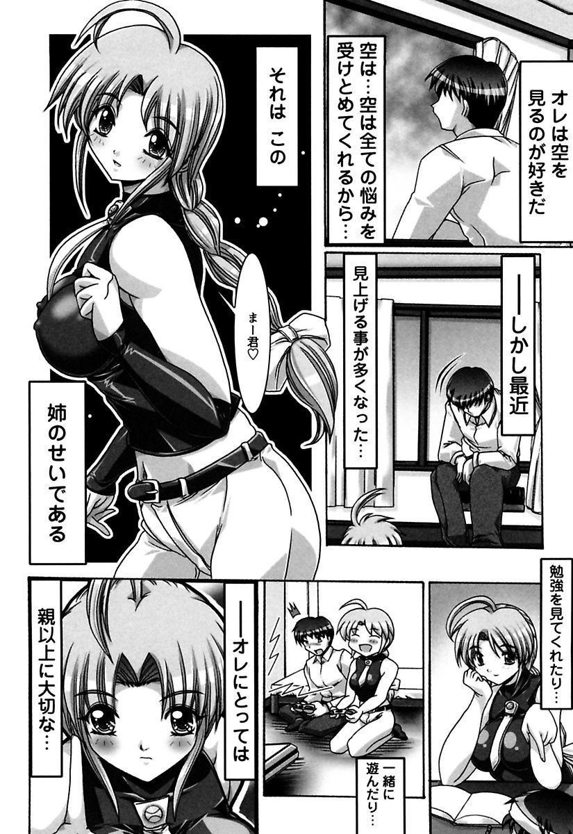 Onee-san wa Osuki page 4 full