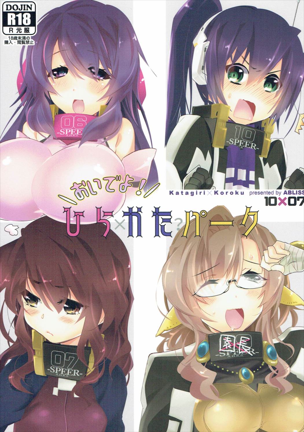 Oideyo! Hirakata Park page 1 full