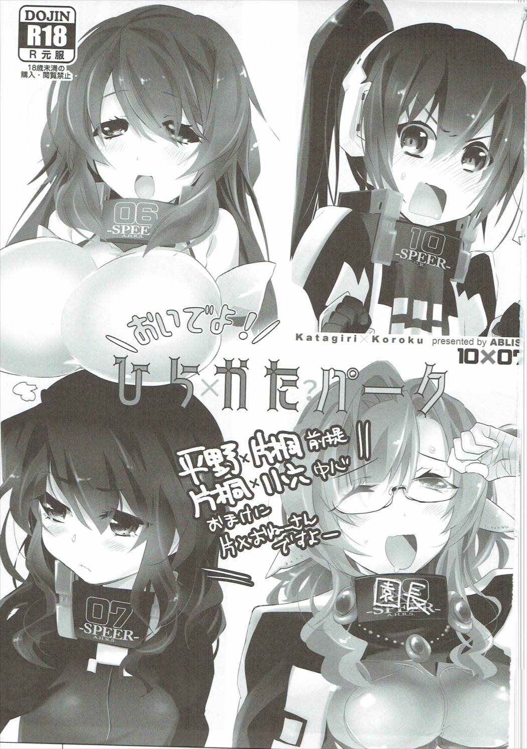 Oideyo! Hirakata Park page 2 full