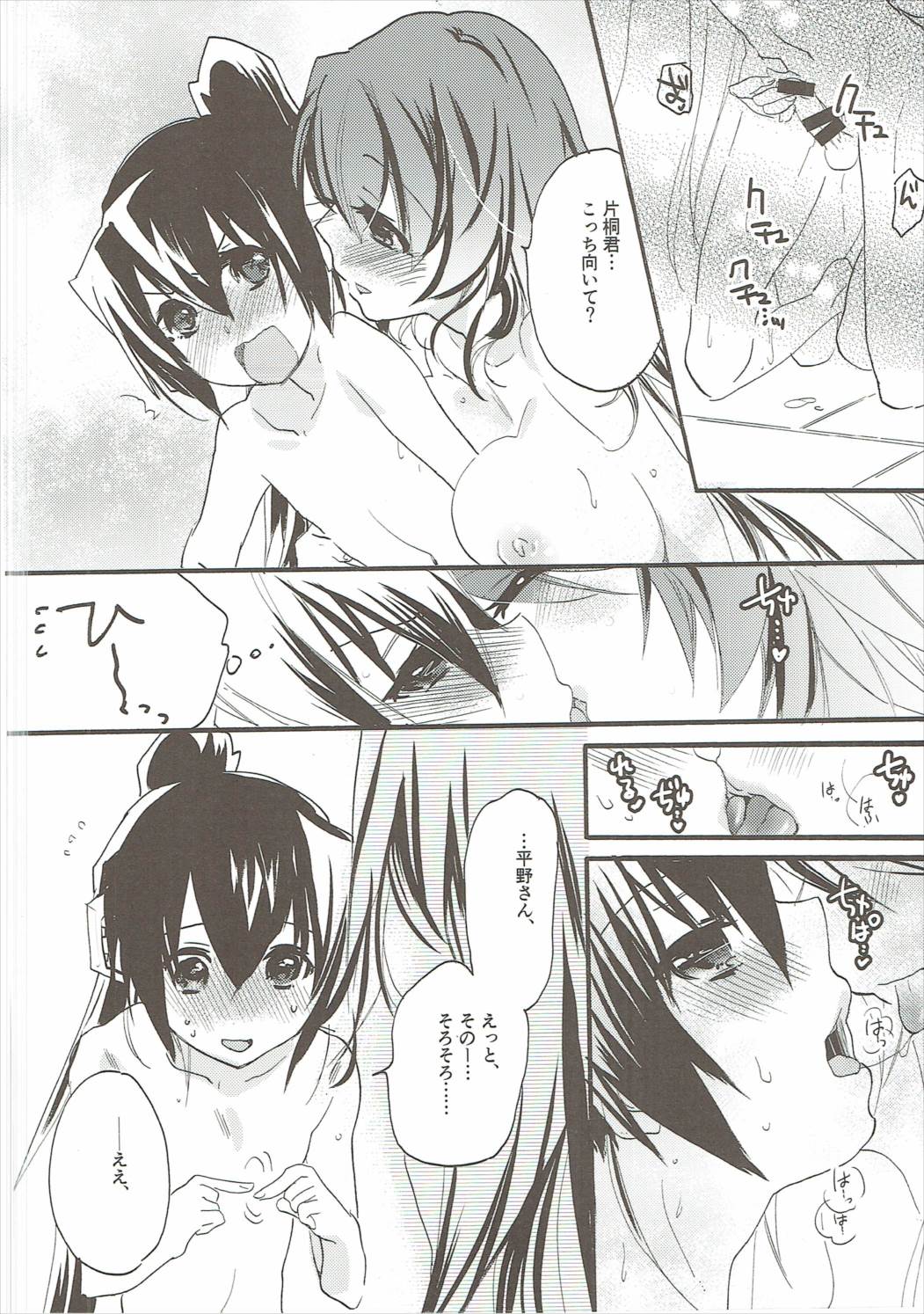 Oideyo! Hirakata Park page 7 full