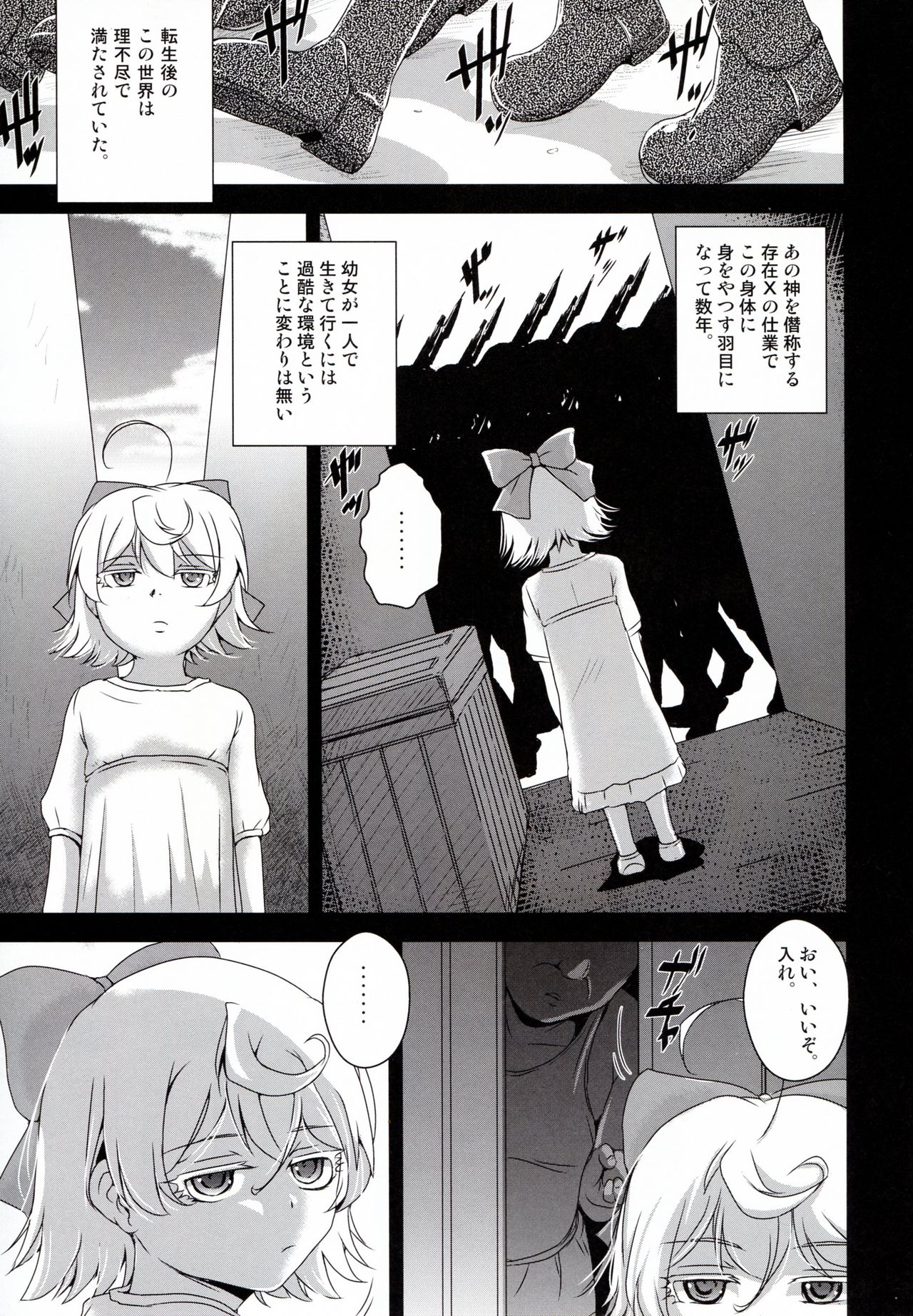 Youjo de Monogatari page 3 full