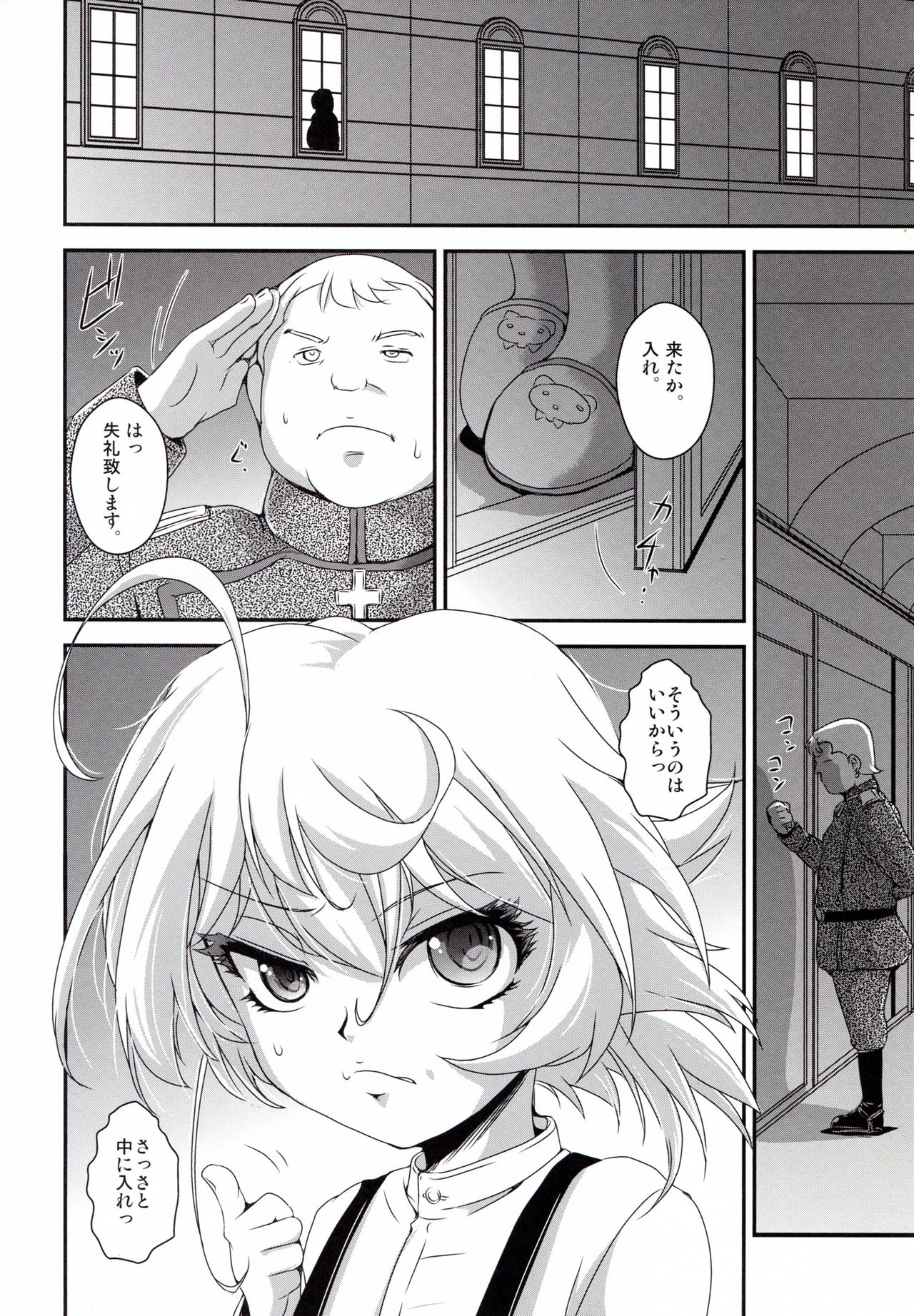 Youjo de Monogatari page 6 full