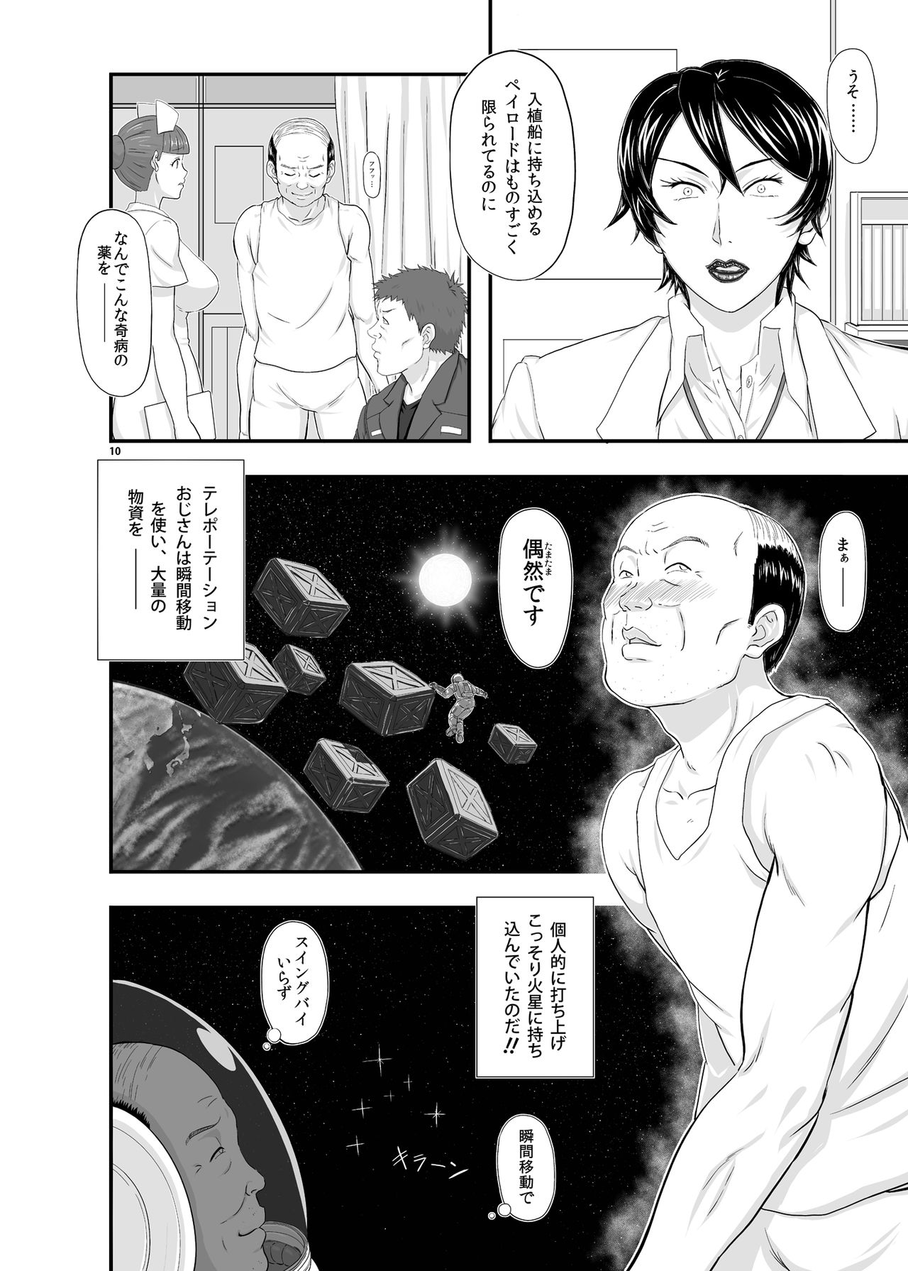 MARS EXPLORER III Misao page 10 full